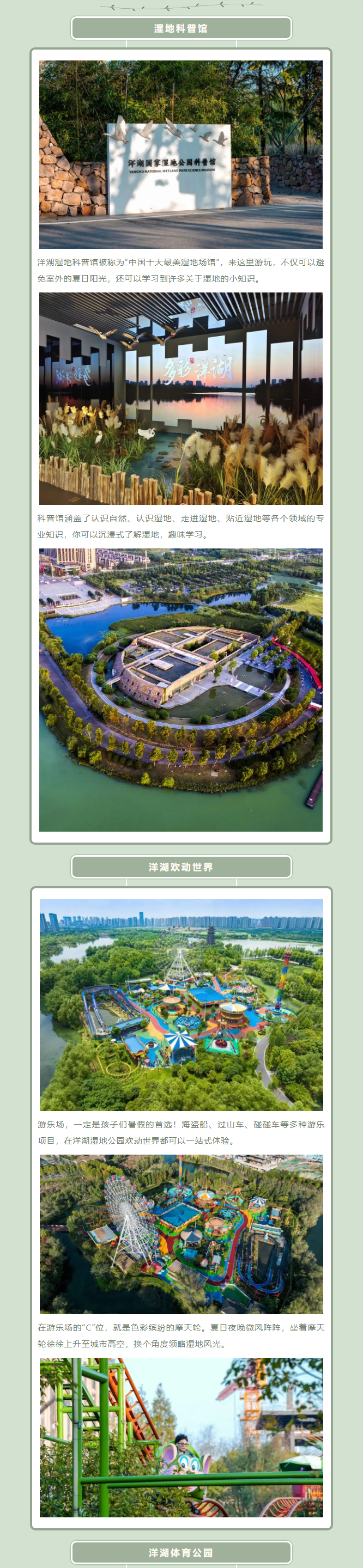 暑假來(lái)臨！就來(lái)洋湖濕地公園快樂(lè)一“夏”_03.png