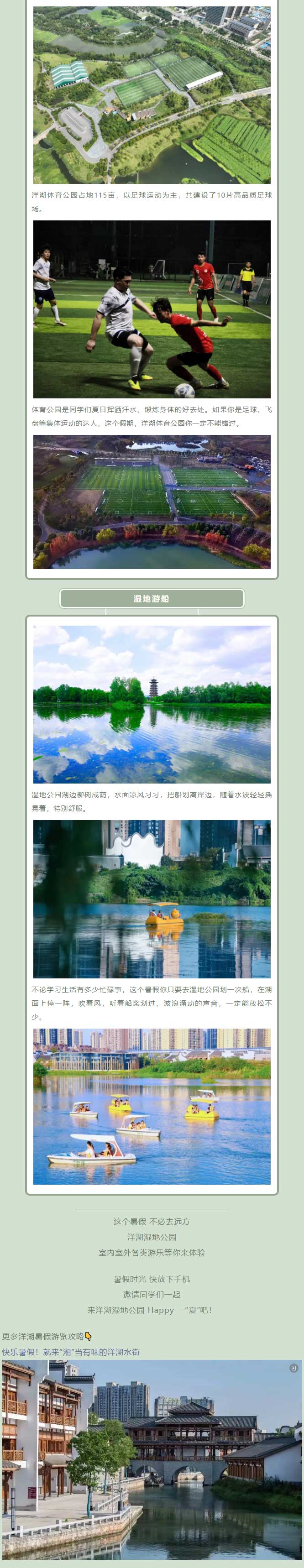 暑假來(lái)臨！就來(lái)洋湖濕地公園快樂(lè)一“夏”_05.jpg