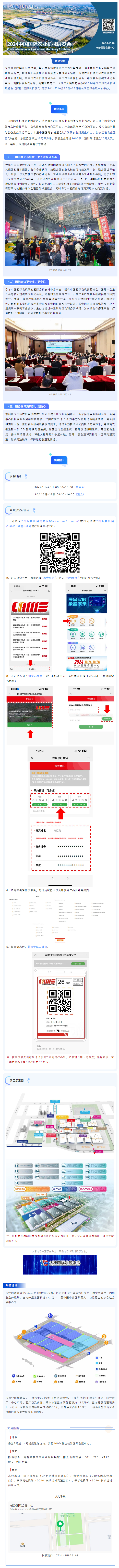 進入倒計時！2024中國國際農(nóng)業(yè)機械展覽會即將開幕.png